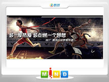 西林361度——腾讯大运会梦想传递